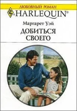 Маргарет Уэй Добиться своего обложка книги