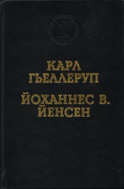 Йоханнес Йенсен Нобелевская речь обложка книги