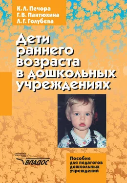 Галина Пантюхина Дети раннего возраста в дошкольных учреждениях обложка книги