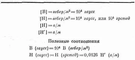 3 Кривая намагничивания Рассмотрим теперь некоторые простые случаи когда - фото 229