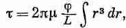 где интеграл берется от 0 до а радиуса стержня После интегрирования - фото 325