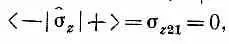т е Существует только один вектор состояния удовлетворяющий и 925 - фото 202