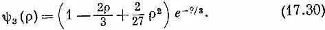 Эти три волновые функции начерчены на фиг 172 Фиг 172 Волновые - фото 407