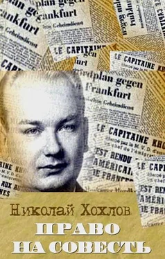 Николай Хохлов Право на совесть обложка книги