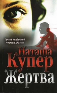 Наташа Купер Жертва обложка книги