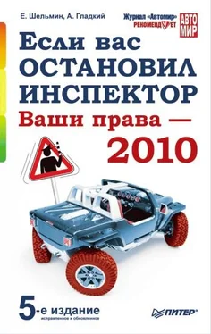 Алексей Гладкий Если вас остановил инспектор. Ваши права – 2010 обложка книги