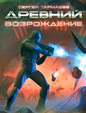 Сергей Тармашев Древний. Возрождение обложка книги