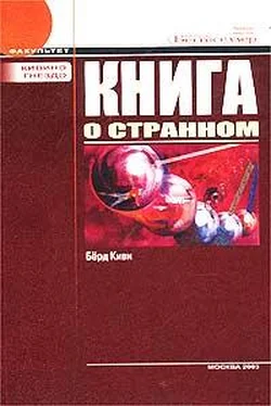 Берд Киви Книга о странном (с иллюстрациями) обложка книги