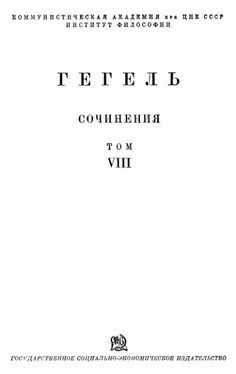 Георг Вильгельм Фридрих Гегель Философия истории обложка книги