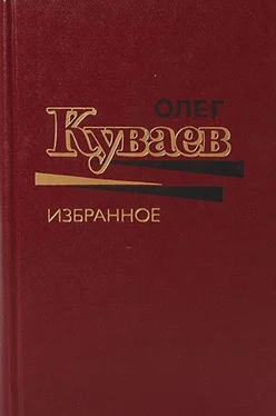 Олег Куваев Олег Куваев Избранное Том 2 обложка книги