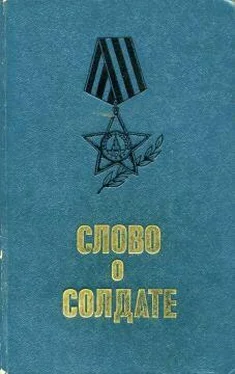 Михаил Шолохов Слово о солдате (сборник) обложка книги