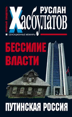 Руслан Хасбулатов Бессилие власти. Путинская Россия обложка книги