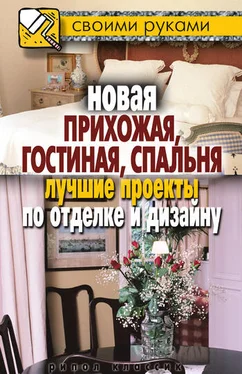 Илья Соколов Новая прихожая, гостиная, спальня. Лучшие проекты по отделке и дизайну обложка книги