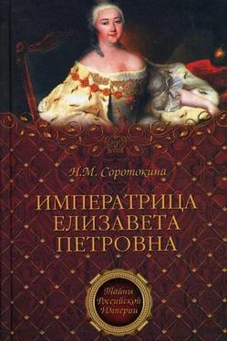 Нина Соротокина Императрица Елизавета Петровна. Ее недруги и фавориты обложка книги