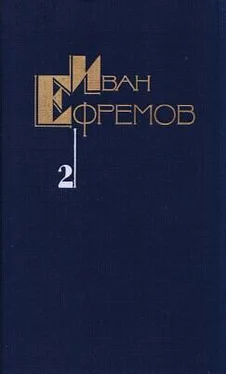 Иван Ефремов Собрание сочинений в пяти томах. Том второй. Дорога ветров обложка книги