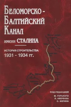 Сборник Сборник Беломорско-Балтийский канал имени Сталина обложка книги