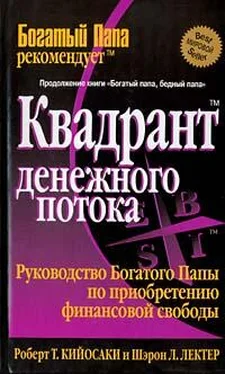 Роберт Кийосаки Квадрант денежного потока обложка книги