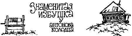 Однажды мы с Шуриком по страшной жаре шли на озеро В деревне было тихотихо - фото 1