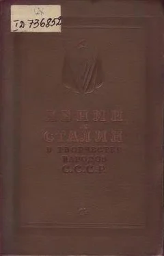 Сборник Сборник Ленин и Сталин в творчестве народов СССР обложка книги