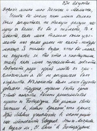 Фрагмент письма Е А Жданко к родителям Ерминия Александровна Жданко за - фото 7