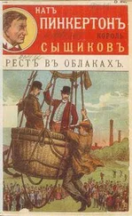 Издательство «Развлечение» - Арест в облаках