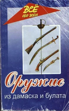 Валерий Хорев Оружие из Дамаска и булата обложка книги