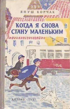 Януш Корчак Лето в Михалувке обложка книги