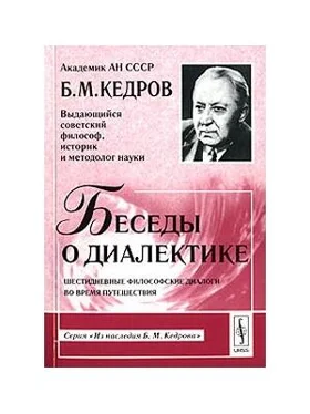 Бонифатий Кедров Беседы о диалектике обложка книги