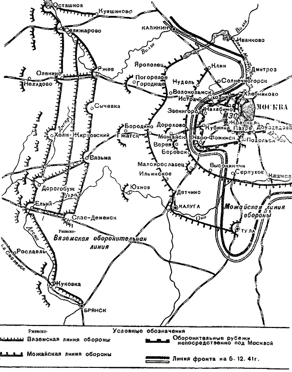 Схема 2 Оборонительные рубежи на московском направлении Летоосень 1941 г - фото 4