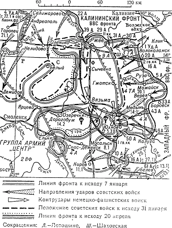 Схема 4 РжевскоВяземская наступательная операция 8 января20 апреля 1942 г - фото 12