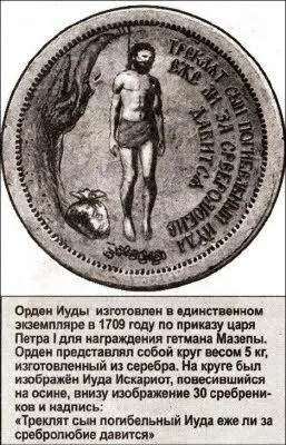 В конце 1916 года в творческой тетради Волошина записана фраза Иуда жрец - фото 23
