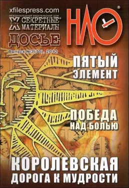 разные X-files. Секретные материалы 20 века. Досье. 2012 №3 обложка книги