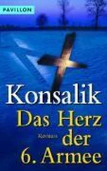 Хайнц Конзалик - Das Herz der 6.Armee