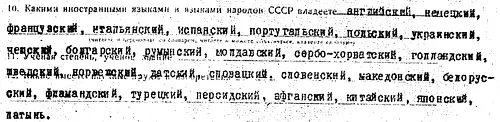 Если бы меня вдруг лишили знания иностранных языков я почувствовал бы себя - фото 3