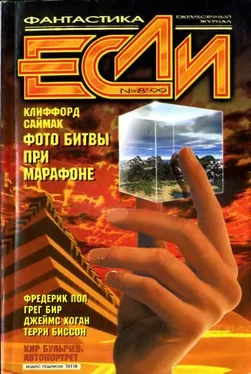 Журнал «Если» «Если», 1999 № 08 обложка книги