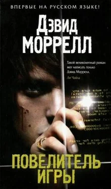 Дэвид Моррелл Повелитель игры обложка книги