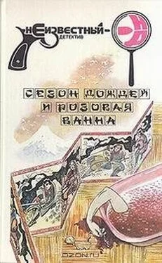 Сейтё Мацумото СЕЗОН ДОЖДЕЙ И РОЗОВАЯ ВАННА обложка книги