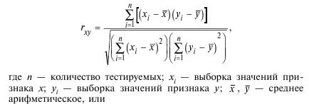 где σ x стандартное отклонение по х σ y стандартное отклонение по у 11 - фото 86
