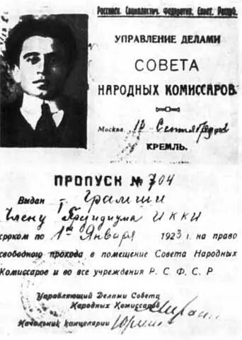 Удостоверение на имя Антонио Грамши Москва сентябрь 1922 года Юлия Шухт - фото 13