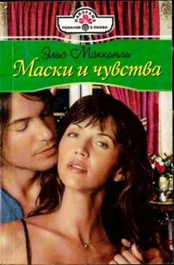 Элис Маккинли Маски и чувства обложка книги