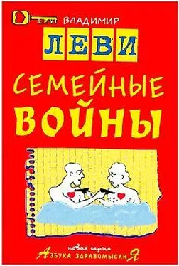 Владимир Леви Семейные войны обложка книги