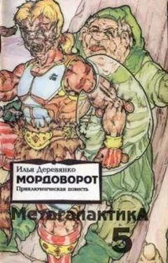 Илья Деревянко Метагалактика 1993 № 5 обложка книги