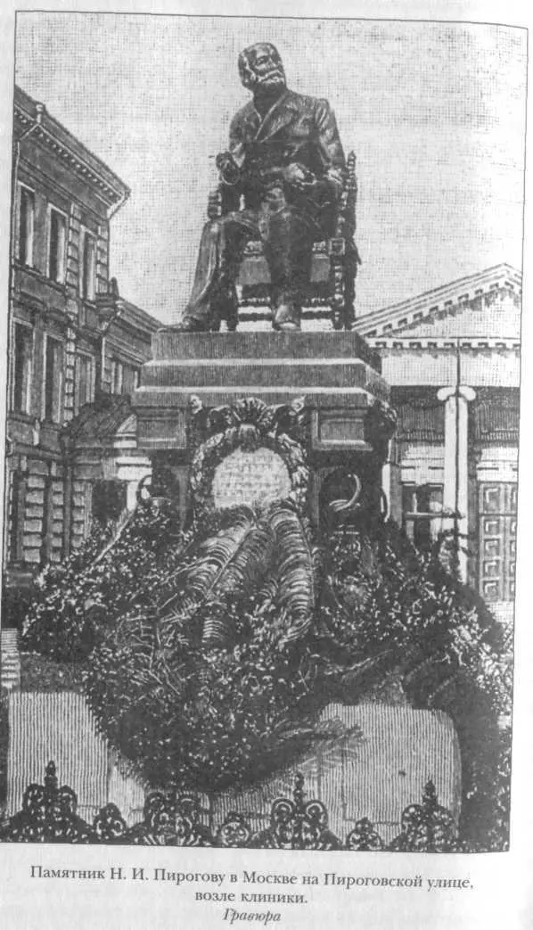 Н И Пирогов неустанно стремился совершенствовать медицинское образование в - фото 77