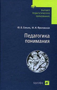 Марина Фроловская Педагогика понимания обложка книги