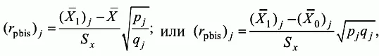 где r pbis j точечнобисериальный коэффициент корреляции для j го - фото 82