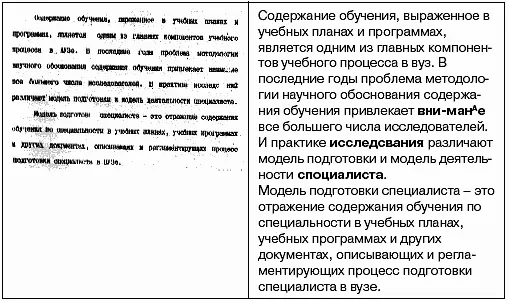 Рис 63 Распознавание печатного текста слева оригинал справа текст - фото 19