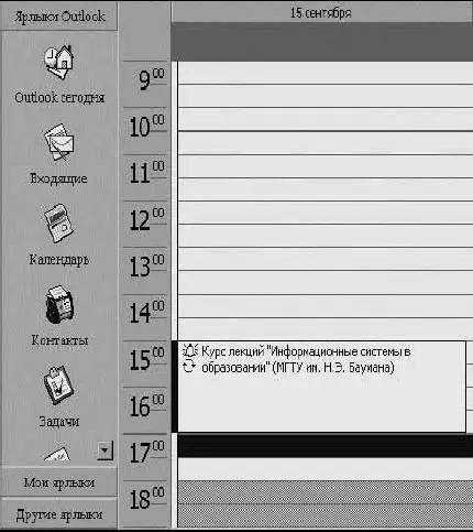 Рис 64 Регулярная запись в календарь Outlook После ввода записи в календаре - фото 22