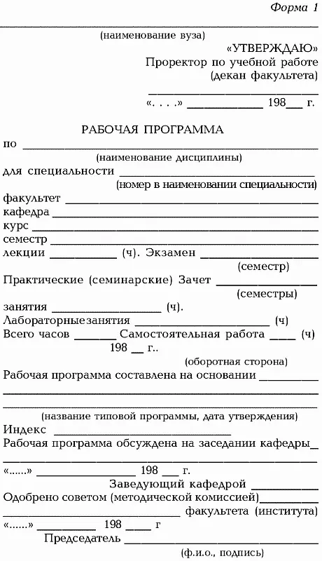 Форма 2 Учебнометодическая карта дисциплины Форма 3 ПРОТОКОЛ согласования - фото 24