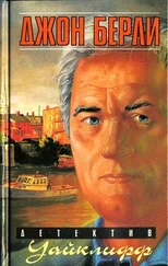 Джон Берли - Уайклифф разрывает паутину