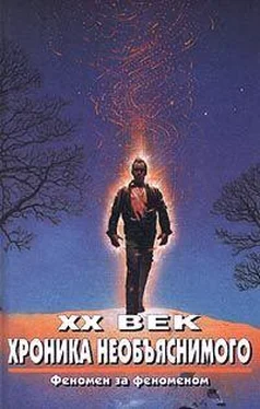 Алексей Прийма XX век. Хроника необъяснимого. Феномен за феноменом обложка книги